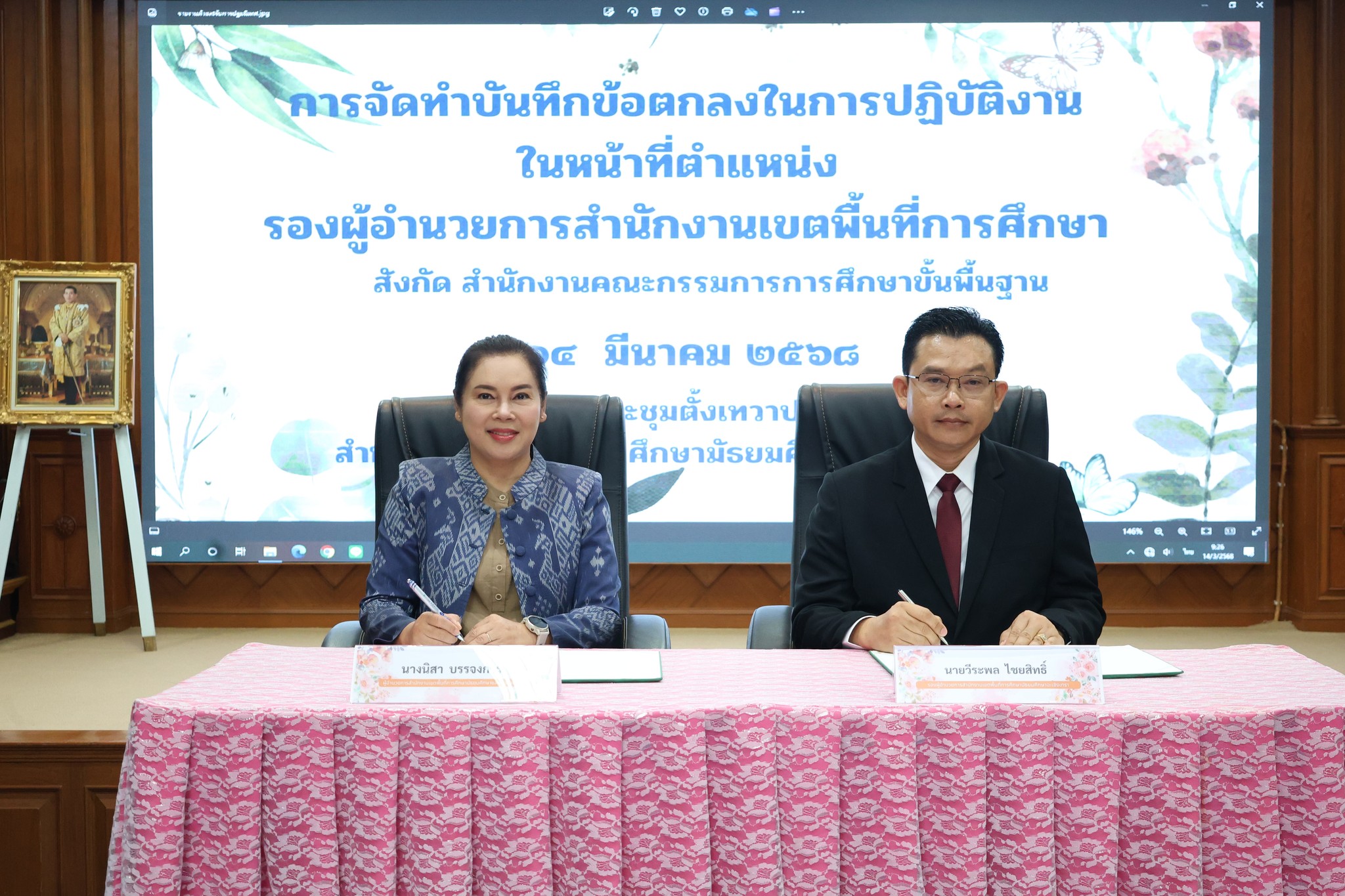 บันทึกข้อตกลงในการปฏิบัติงานในหน้าที่ตำแหน่งรองผู้อำนวยการสำนักงานเขตพื้นที่การศึกษา สังกัดสำนักงานคณะกรรมการการศึกษาขั้นพื้นฐาน