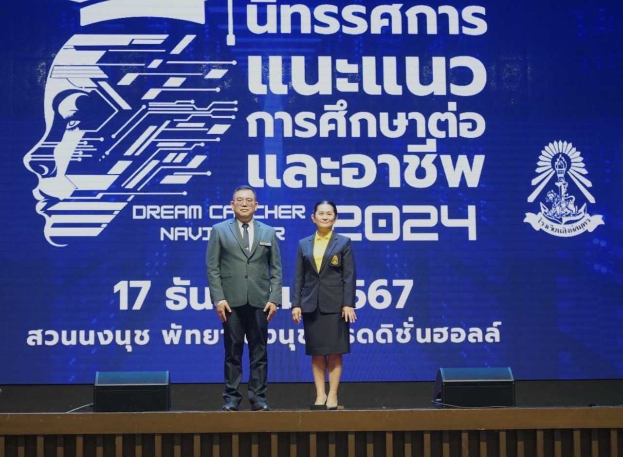 พิธีเปิดนิทรรศการแนะแนวการศึกษาต่อและอาชีพ ประจำปีการศึกษา 2567 “Dream Catcher Navigator” ณ สวนนงนุช พัทยา
