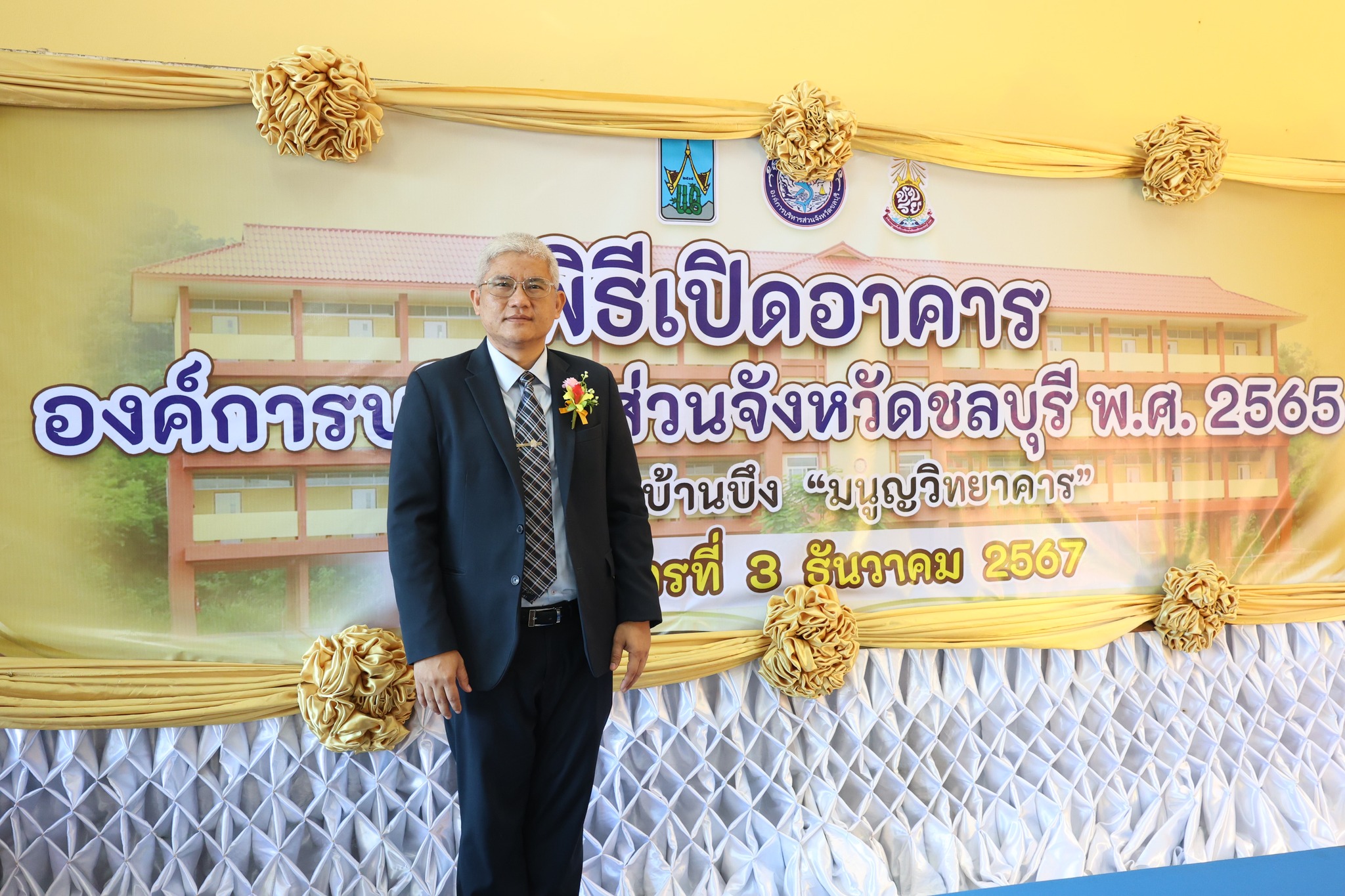 พิธีเปิดอาคารเรียน อาคารองค์การบริหารส่วนจังหวัดชลบุรี โรงเรียนบ้านบึง “มนูญวิทยาคาร” จ. ชลบุรี