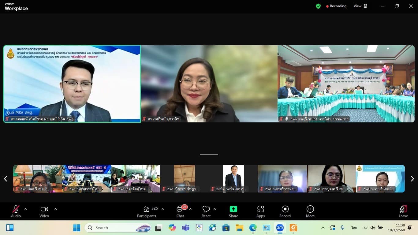 ประชุมขับเคลื่อนแผนการยกระดับคุณภาพการศึกษาตามแนวทางการประเมิน PISA และ O-NET ในระดับเขตพื้นที่ ครั้งที่ 19/2568 ผ่านระบบออนไลน์ Zoom Meeting