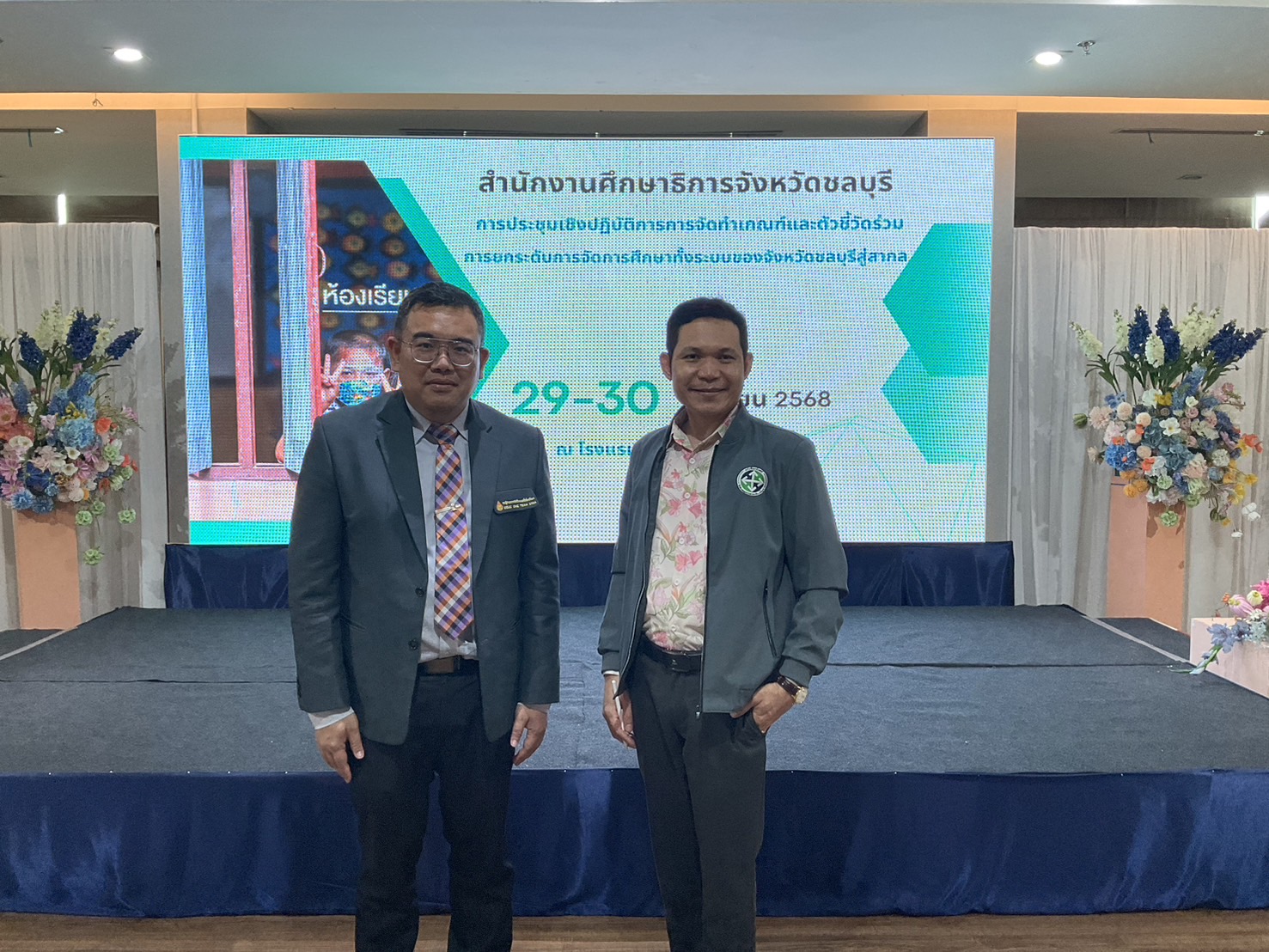 ประชุมเชิงปฏิบัติการจัดทำเกณฑ์และตัวชี้วัดร่วมการยกระดับคุณภาพการศึกษาจังหวัด (ชลบุรี)