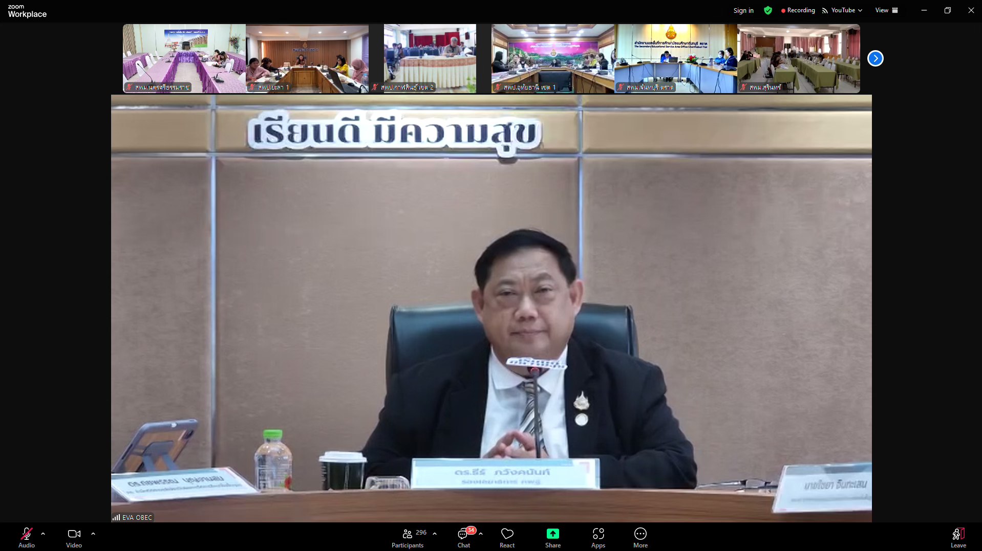 การประชุมสร้างความเข้าใจการติดตาม ประเมินผล การบริหารและการจัดการศึกษาขั้นพื้นฐานของ สพฐ. ประจำปีงบประมาณ พ.ศ. 2568