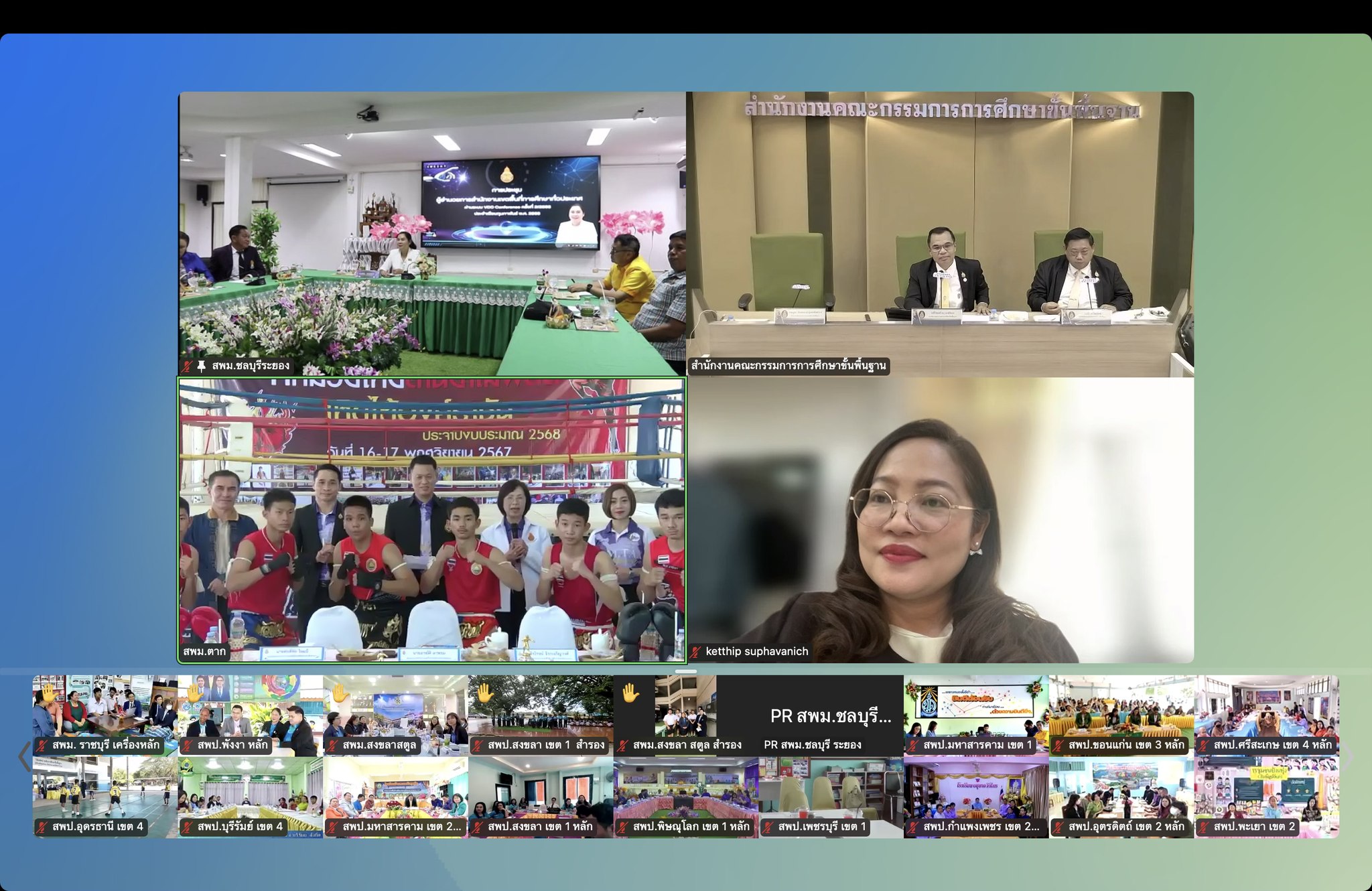 ประชุมผู้อำนวยการสำนักงานเขตพื้นที่การศึกษาทั่วประเทศผ่านระบบ VDO Conference ครั้งที่ 2/2568 ประจำเดือนกุมภาพันธ์