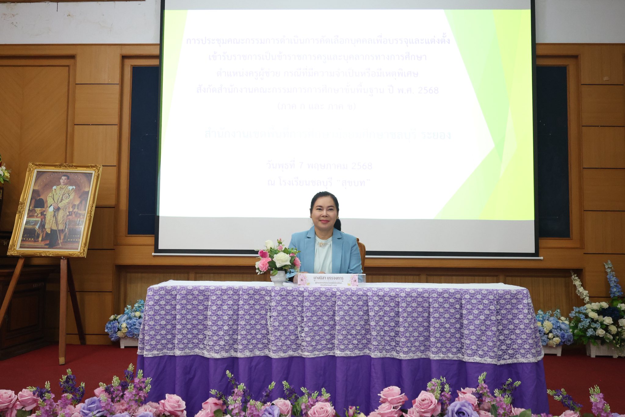 ประชุมคณะกรรมการดำเนินการคัดเลือกบุคคลเพื่อบรรจุและแต่งตั้งเข้ารับราชการ ตำแหน่งครูผู้ช่วย กรณีที่มีความจำเป็นหรือมีเหตุพิเศษ ปี พ.ศ. 2568