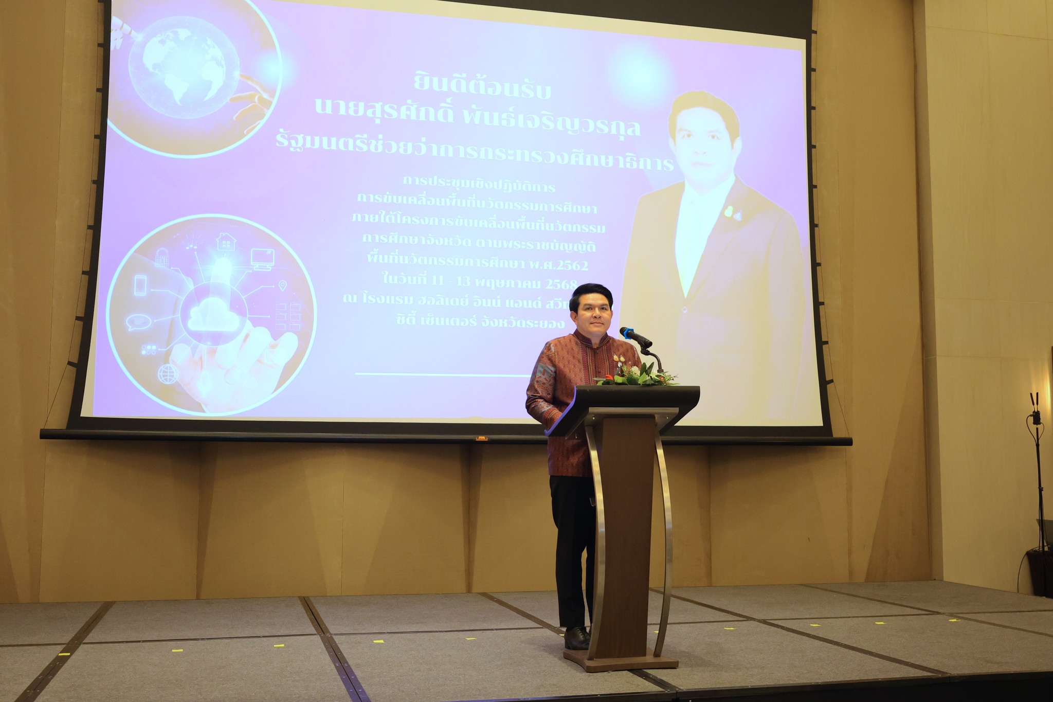 พิธีเปิดการประชุมเชิงปฏิบัติการในการสร้างการรับรู้และกำหนดกรอบทิศทางในการดำเนินงานการขับเคลื่อนพื้นที่นวัตกรรมการศึกษา ประจำปีงบประมาณ พ.ศ. 2568 (พื้นที่จังหวัดระยอง)