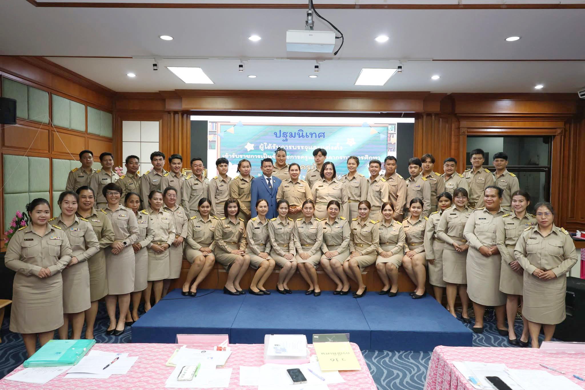 การรายงานตัวและปฐมนิเทศ ผู้ได้รับการบรรจุและแต่งตั้งตำแหน่ง ครูผู้ช่วย กรณีทั่วไป (ว14) และ กรณีพิเศษ (ว16)