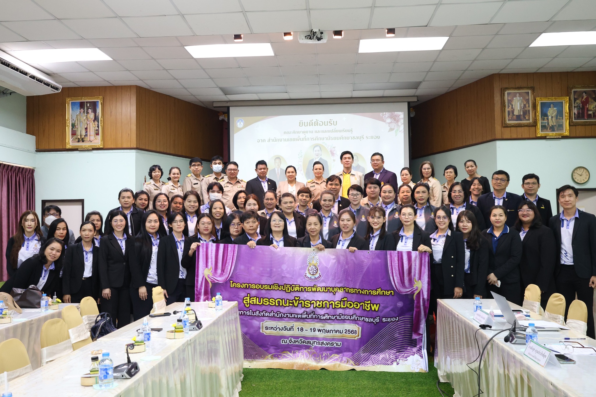 สพม.ชลบุรี ระยอง ดำเนินโครงการพัฒนาบุคลากรทางการศึกษาสู่สมรรถนะข้าราชการมืออาชีพ ศึกษาดูงาน ณ สพป.สมุทรสงคราม