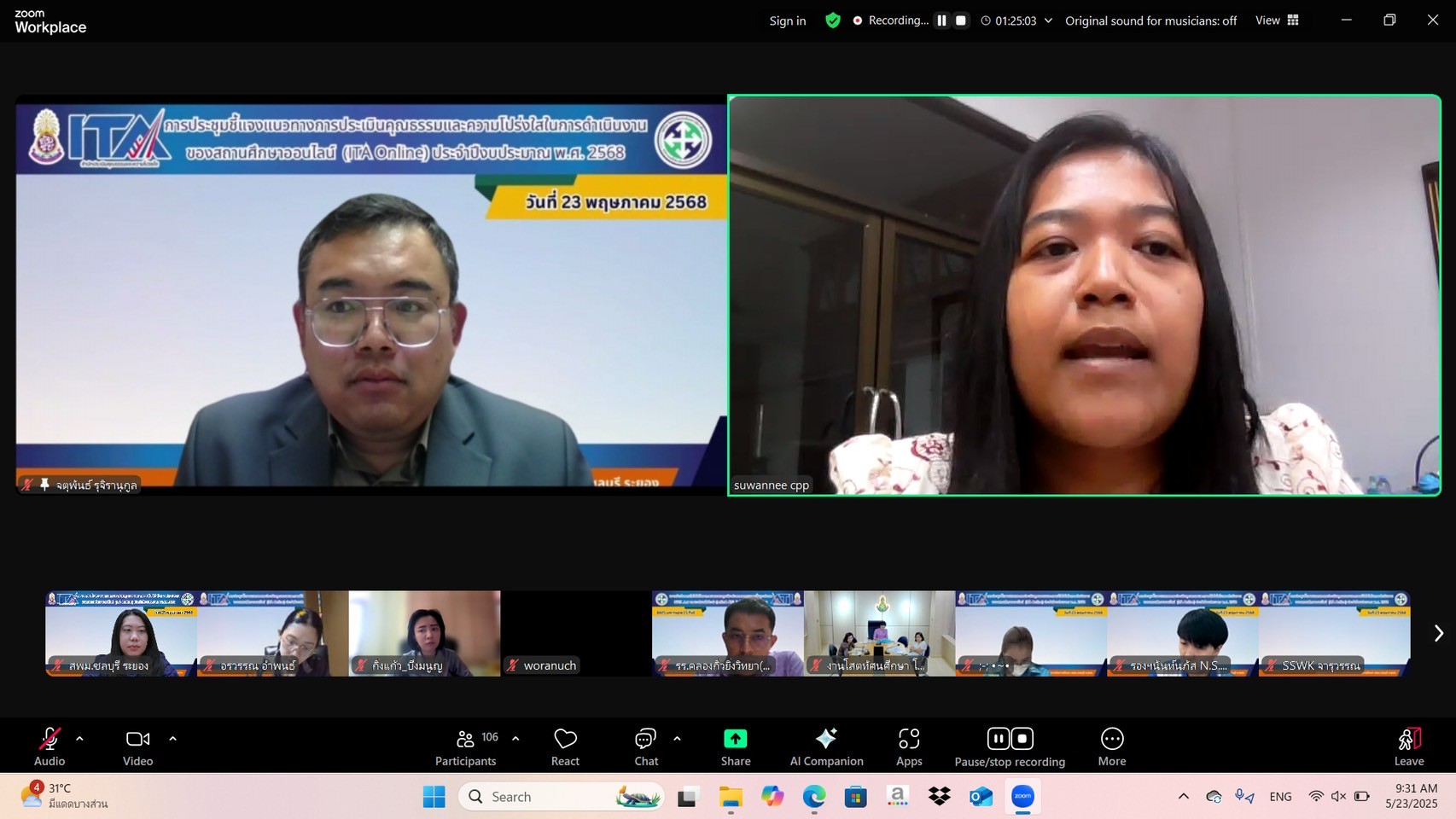 การประชุมชี้แจงแนวทางการประเมิน ITA Online ประจำปีงบประมาณ พ.ศ. 2568