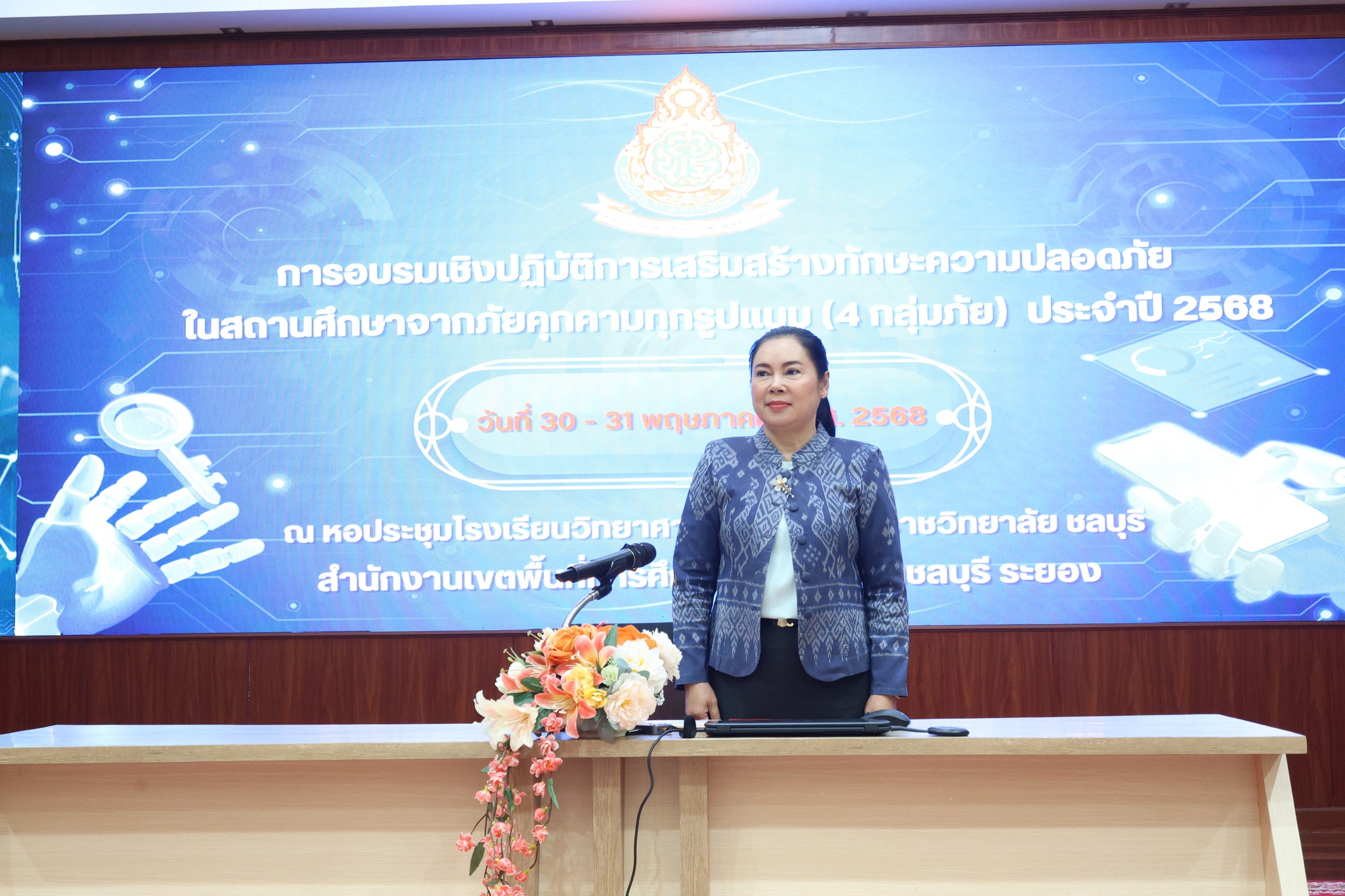 โครงการอบรมเชิงปฏิบัติการเสริมสร้างทักษะความปลอดภัยในสถานศึกษาจากภัยคุกคามทุกรูปแบบ (4 กลุ่มภัย) ประจำปี 2568