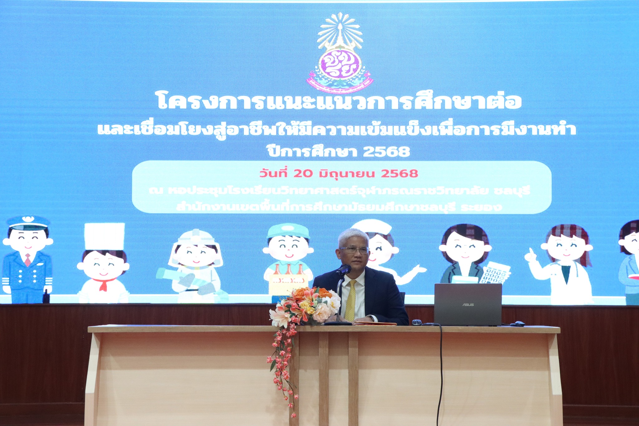 การอบรมโครงการแนะแนวการศึกษาต่อและเชื่อมโยงสู่อาชีพให้มีความเข้มแข็ง เพื่อการมีงานทํา ปีการศึกษา 2568