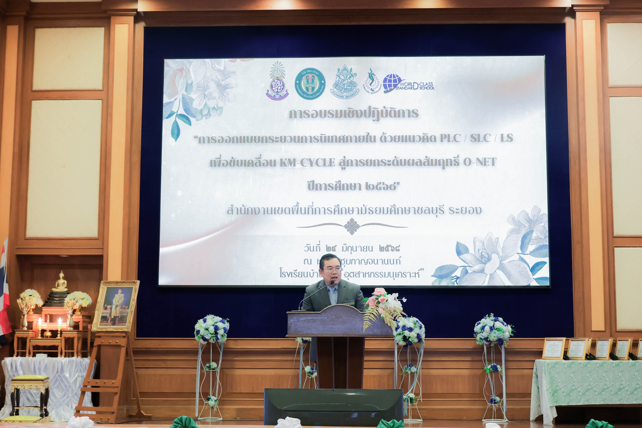 พิธีเปิดการอบรมเชิงปฏิบัติการ “การออกแบบกระบวนการนิเทศภายใน ด้วยแนวคิด PLC/SLC/LS เพื่อขับเคลื่อน KM CYCLE สู่การยกระดับผลสัมฤทธิ์ O-NET ปีการศึกษา 2568” ณ หอประชุมกาญจนานนท์ โรงเรียนบ้านบึง “อุตสาหกรรมนุเคราะห์”