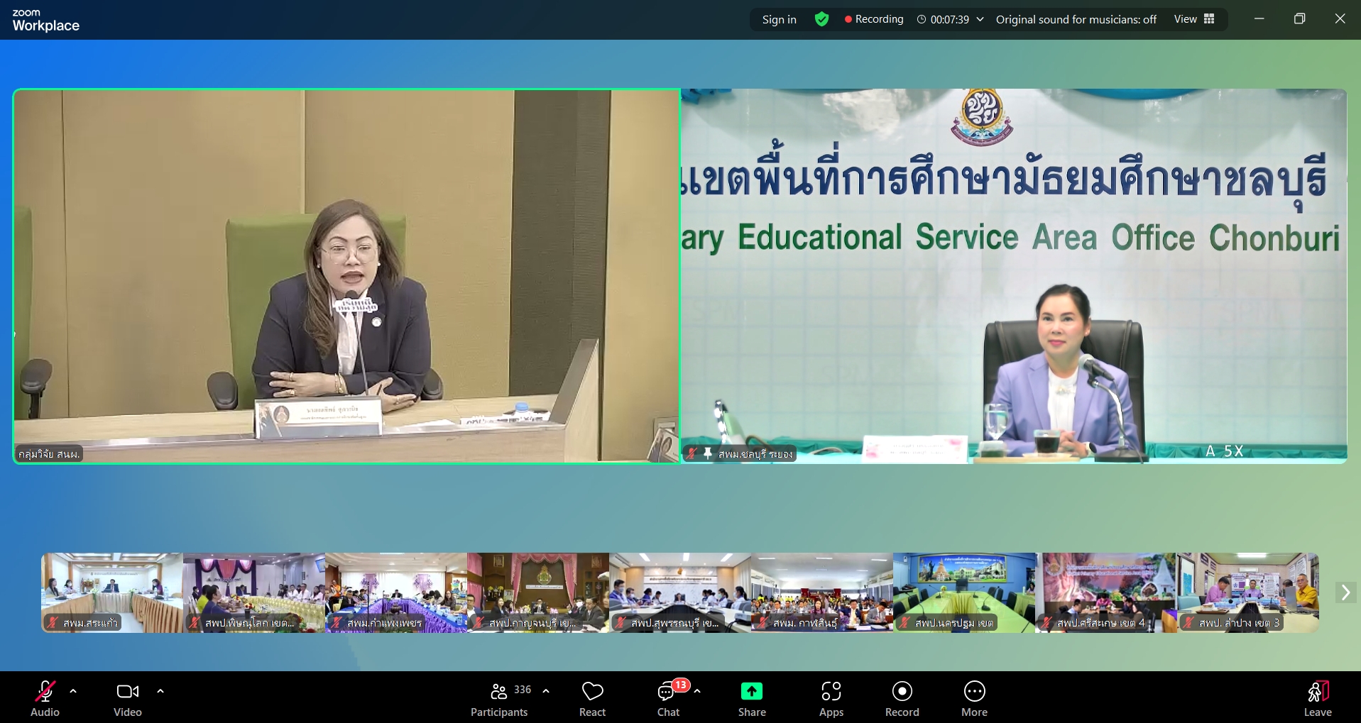 ประชุมผู้อำนวยการสำนักงานเขตพื้นที่การศึกษาทั่วประเทศผ่านระบบ Video Conference ครั้งที่ 5 ประจำปี 2568