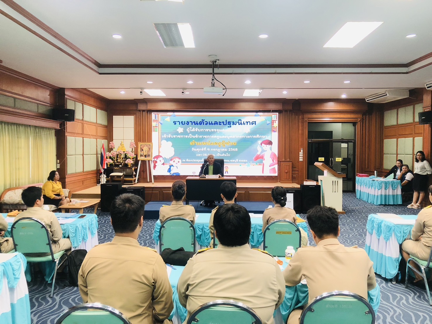 รายงานตัวและะปฐมนิเเทศผู้ได้รับการบรรจุและแต่งตั้งฯ ตำแหน่ง ครูผู้ช่วย ณ ห้องประชุมตั้งเทวาประสิทธิ์ สพม.ชลบุรี ระยอง