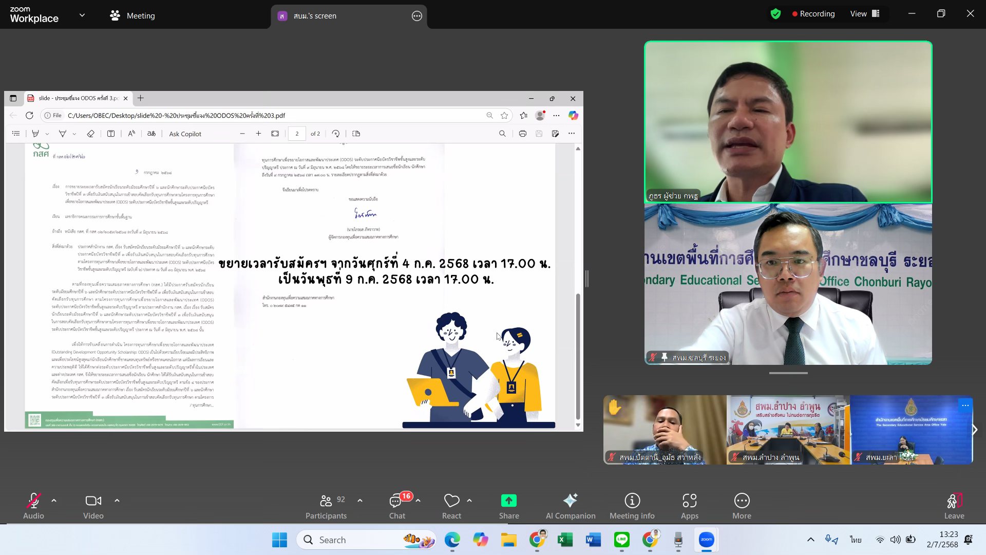ประชุมติดตามการรับสมัครนักเรียนระดับมัธยมศึกษาปีที่ 6 ในการสอบคัดเลือกรับทุนการศึกษาตามโครงการทุนการศึกษาเพื่อขยายโอกาสและพัฒนาประเทศ (ODOS)