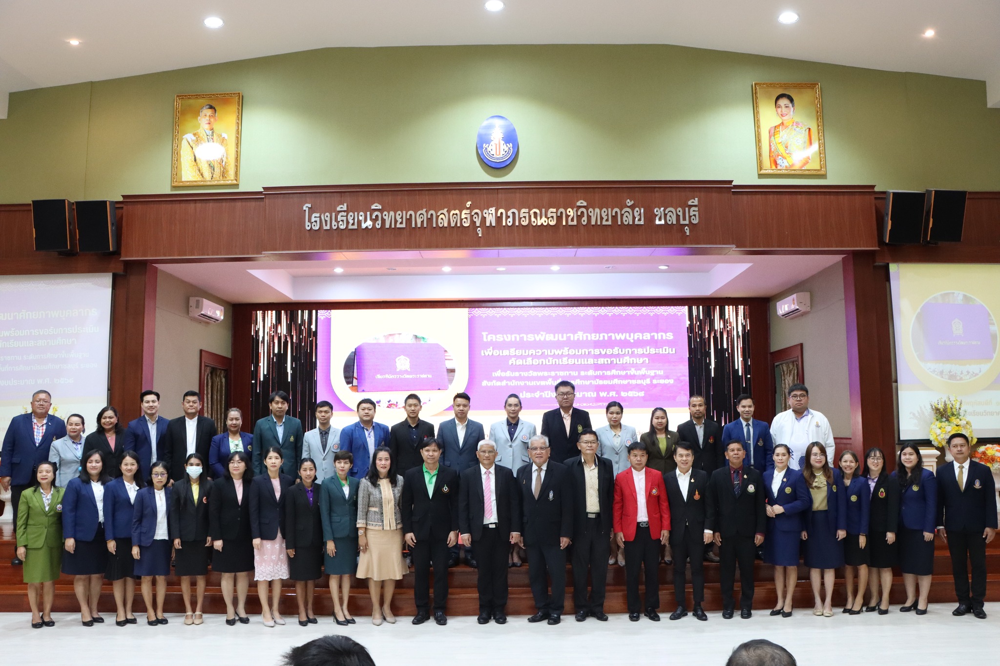 โครงการพัฒนาศักยภาพบุคลากรเพื่อเตรียมความพร้อมขอรับการประเมินคัดเลือกนักเรียนและสถานศึกษาเพื่อรับรางวัลพระราชทาน ระดับการศึกษาขั้นพื้นฐาน สพม.ชลบุรี ระยอง ประจำปีงบประมาณ พ.ศ. 2568
