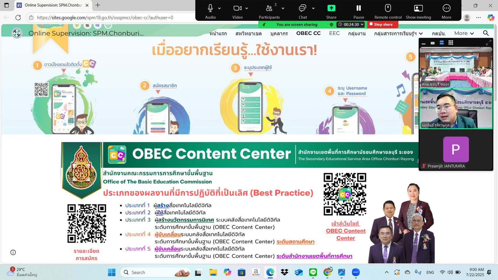 กิจกรรมการตัดสินผลงานผลการปฏิบัติที่เป็นเลิศ (Best Practice) OBEC Content Center ระดับสำนักงานเขตพื้นที่การศึกษามัธยมศึกษาชลบุรี ระยอง ณ ห้องประชุมตั้งเทวาประสิทธิ์ สพม.ชลบุรี ระยอง