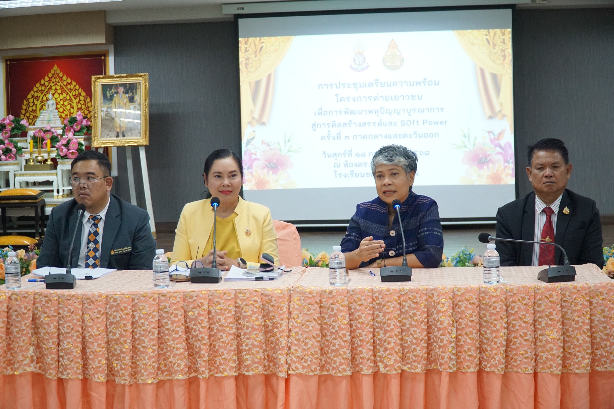 ประชุมเตรียมความพร้อมโครงการค่ายเยาวชนเพื่อการพัฒนา