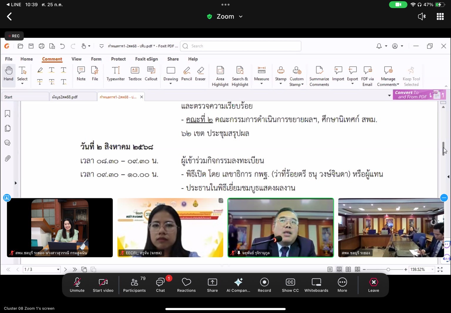 ประชุมซักซ้อมความเข้าใจการเตรียมนิทรรศการมหกรรมแสดงผลงานของนักเรียนในเขตพัฒนาพิเศษภาคตะวันออก (EEC Youth Innovation Symposium 2025) ผ่านระบบออนไลน์ Zoom Meeting