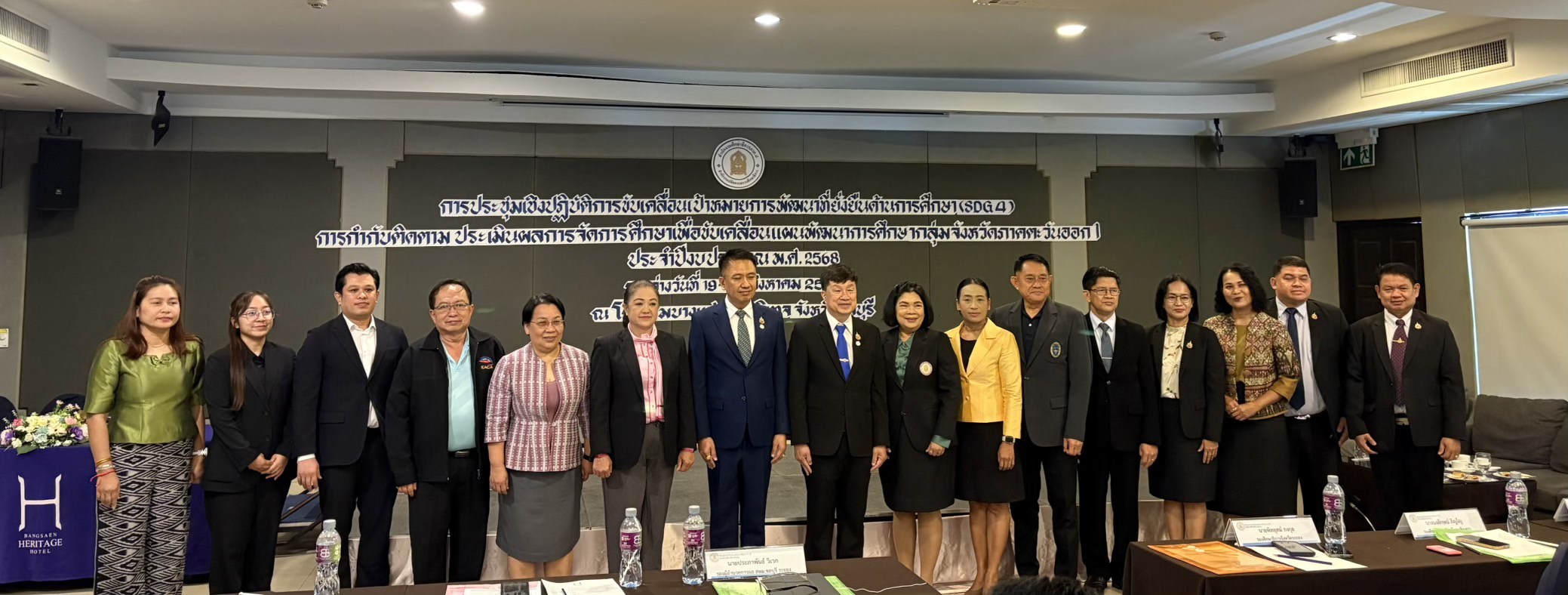 การประชุมเชิงปฏิบัติการขับเคลื่อนเป้าหมายการพัฒนาที่ยั่งยืนด้านการศึกษา (SDG4) การกำกับติดตาม ประเมินผลการจัดการศึกษาเพื่อขับเคลื่อนแผนพัฒนาการศึกษากลุ่มจังหวัดภาคตะวันออก 1 ประจำปีงบประมาณ พ.ศ. 2568