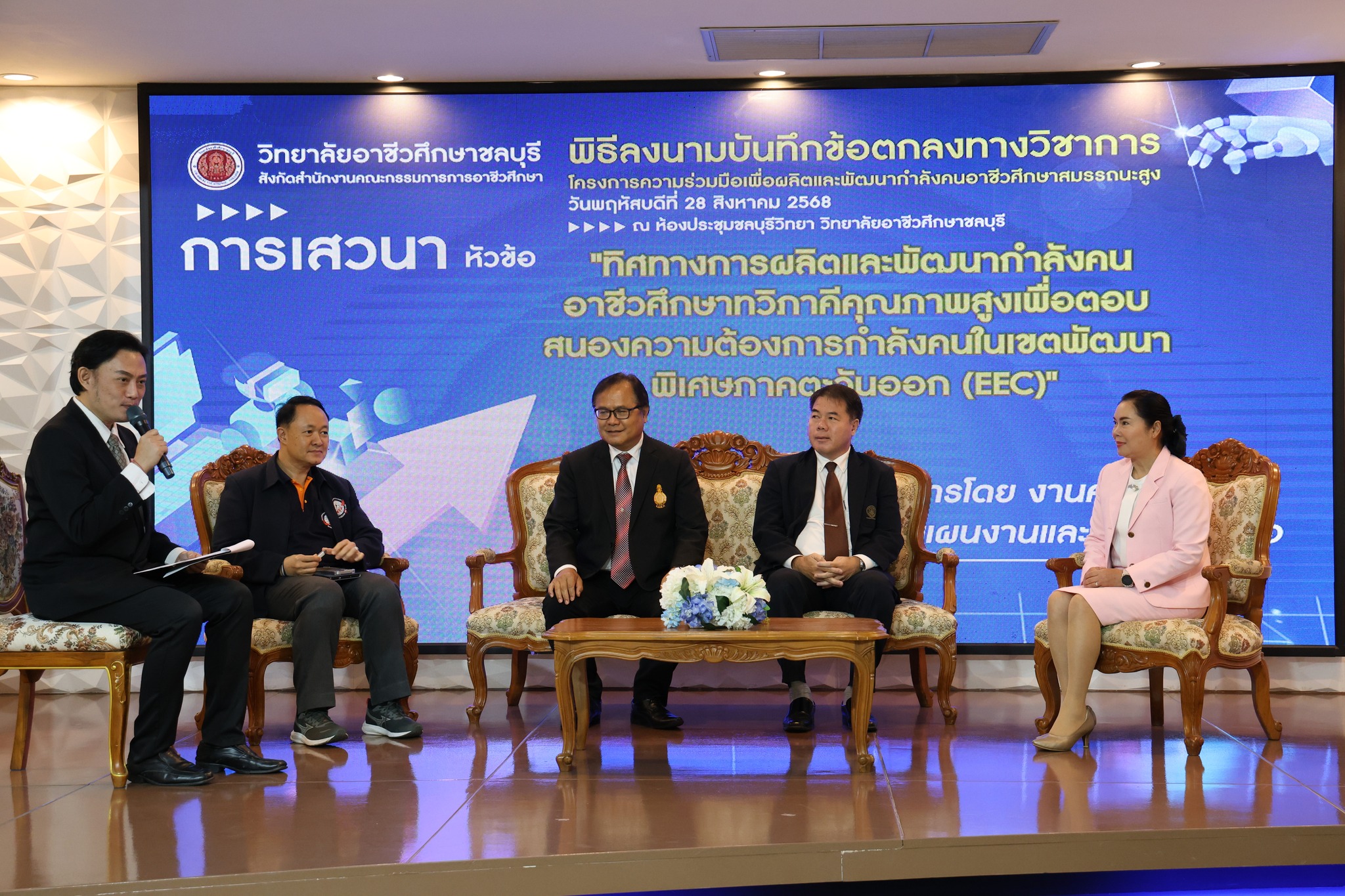 สพม.ชลบุรี ระยอง ร่วมเป็นเกียรติเสวนาหัวข้อ “ทิศทางการผลิตและพัฒนากำลังคนอาชีวศึกษาทวิภาคีคุณภาพ ตอบสนองความต้องการกำลังคนในเขตพัฒนาพิเศษภาคตะวันออก (EEC) ณ วิทยาลัยอาชีวศึกษาชลบุรี