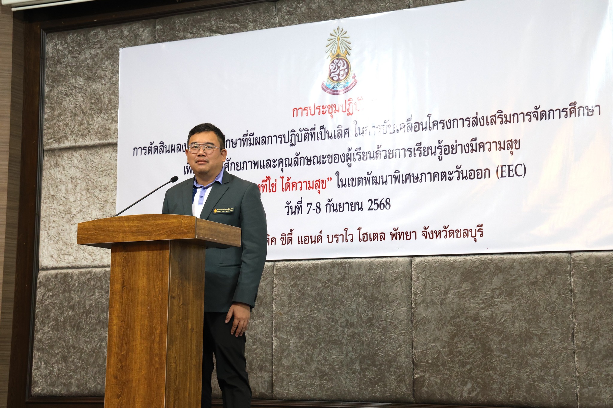 การขับเคลื่อนโครงการส่งเสริมการจัดการศึกษาเพื่อพัฒนาศักยภาพและคุณลักษณะของผู้เรียนด้วยการเรียนรู้อย่างมีความสุข “เรียนที่ชอบ เส้นทางที่ใช่ ได้ความสุข” ในเขตพื้นที่ EEC
