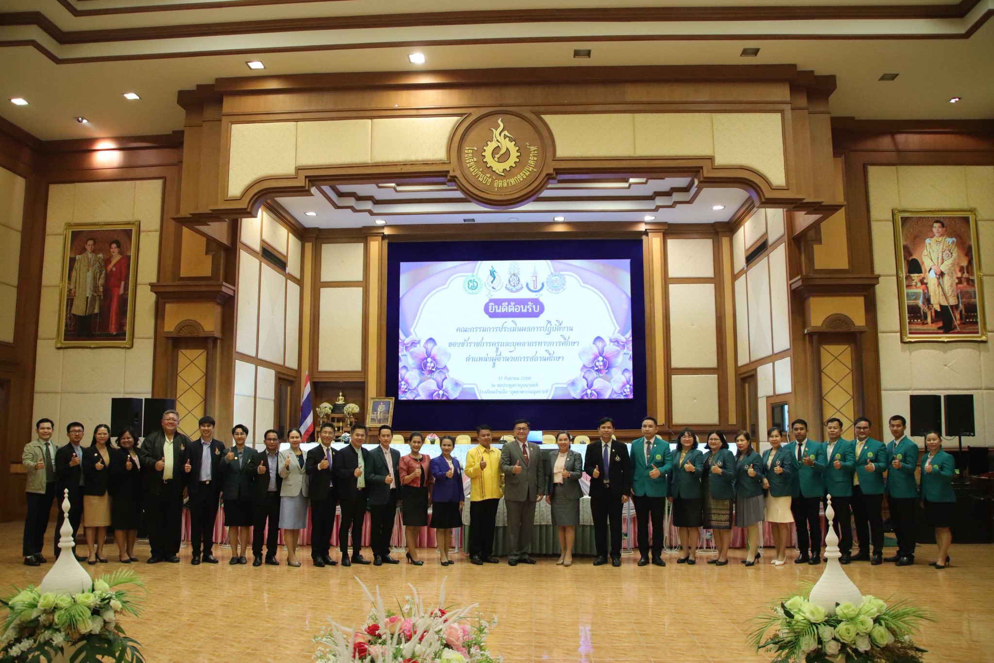 การประเมินผลการปฏิบัติงานของข้าราชการครูและบุคลากรทางการศึกษาสายงานบริหารสถานศึกษา ตำแหน่งผู้อำนวยการสถานศึกษา (สหวิทยาเขตชลบุรี 1) ครั้งที่ 2/2568 ณ โรงเรียนบ้านบึง“อุตสาหกรรมนุเคราะห์”
