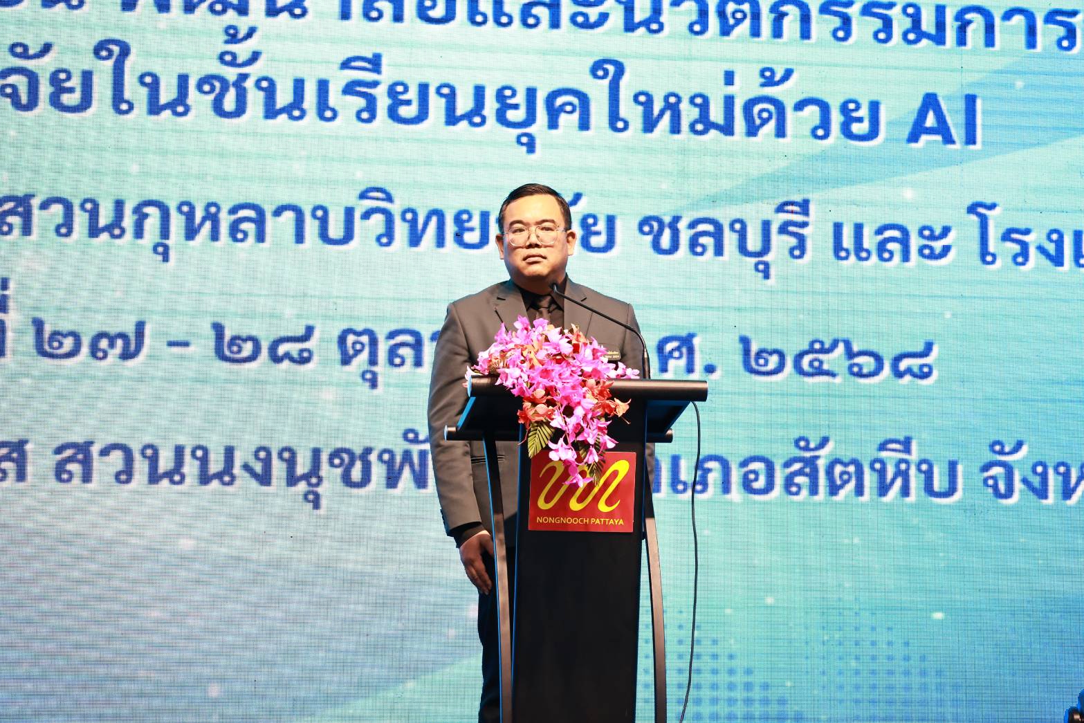 อบรมเชิงปฏิบัติการ “เสริมพลังการวิจัยในชั้นเรียนยุคใหม่ด้วย AI”