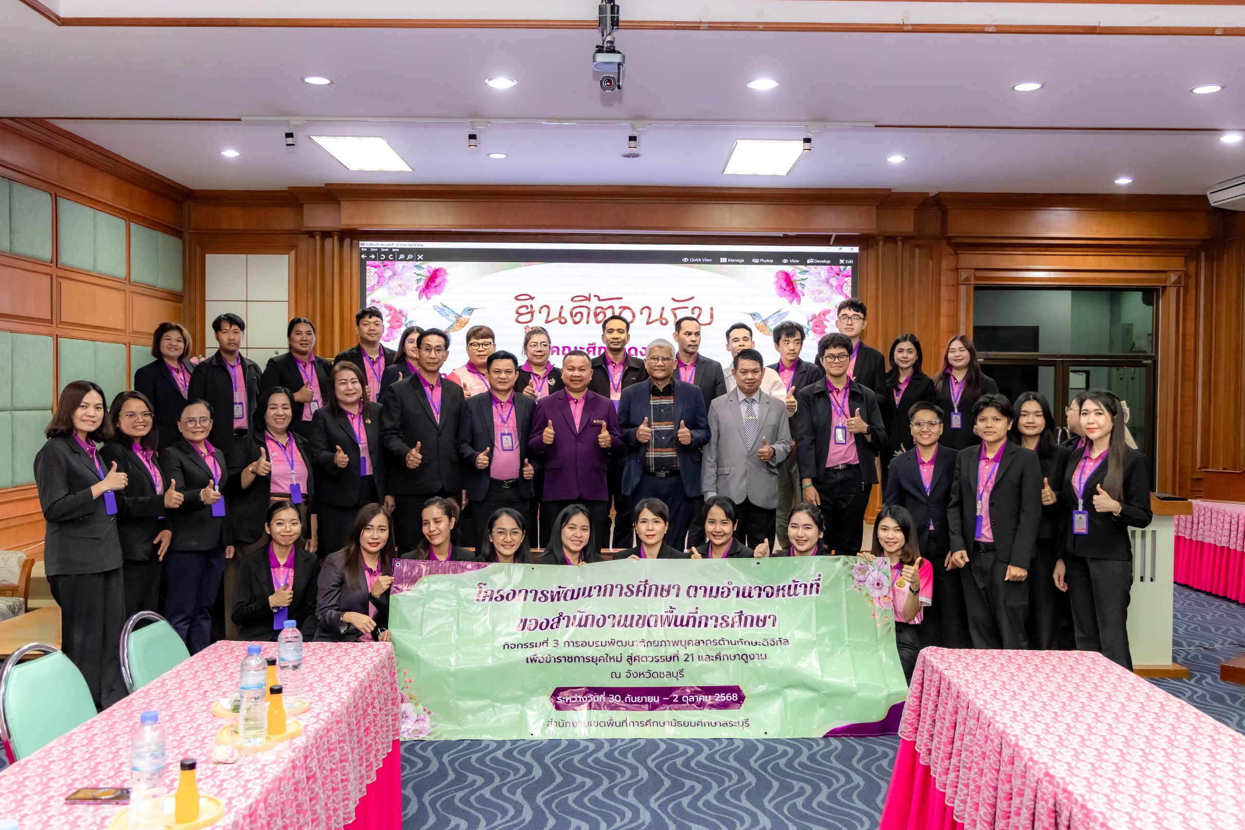 สพม.ชลบุรี ระยอง ให้การต้อนรับคณะศึกษาดูงานโครงการพัฒนาการศึกษาตามอำนาจหน้าที่ของสำนักงานเขตพื้นที่การศึกษา สพม.สระบุรี