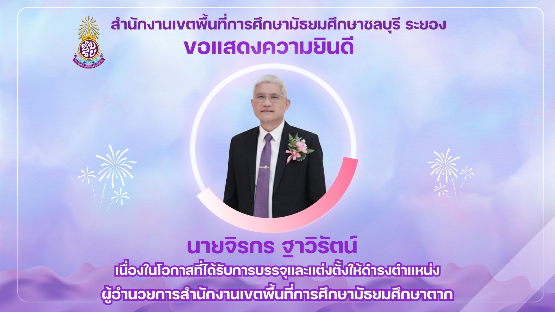 แสดงความยินดี