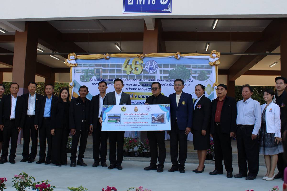 พิธีเปิดอาคารเรียนแบบ 4 ชั้น โรงเรียนบ่อทองวงษ์จันทร์วิทยา