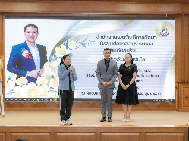 สพม.ชลบุรี ระยอง ให้การต้อนรับ นายจักรรินทร์ แจ่มใส รองผอ.สพม.ชลบุรี ระยอง