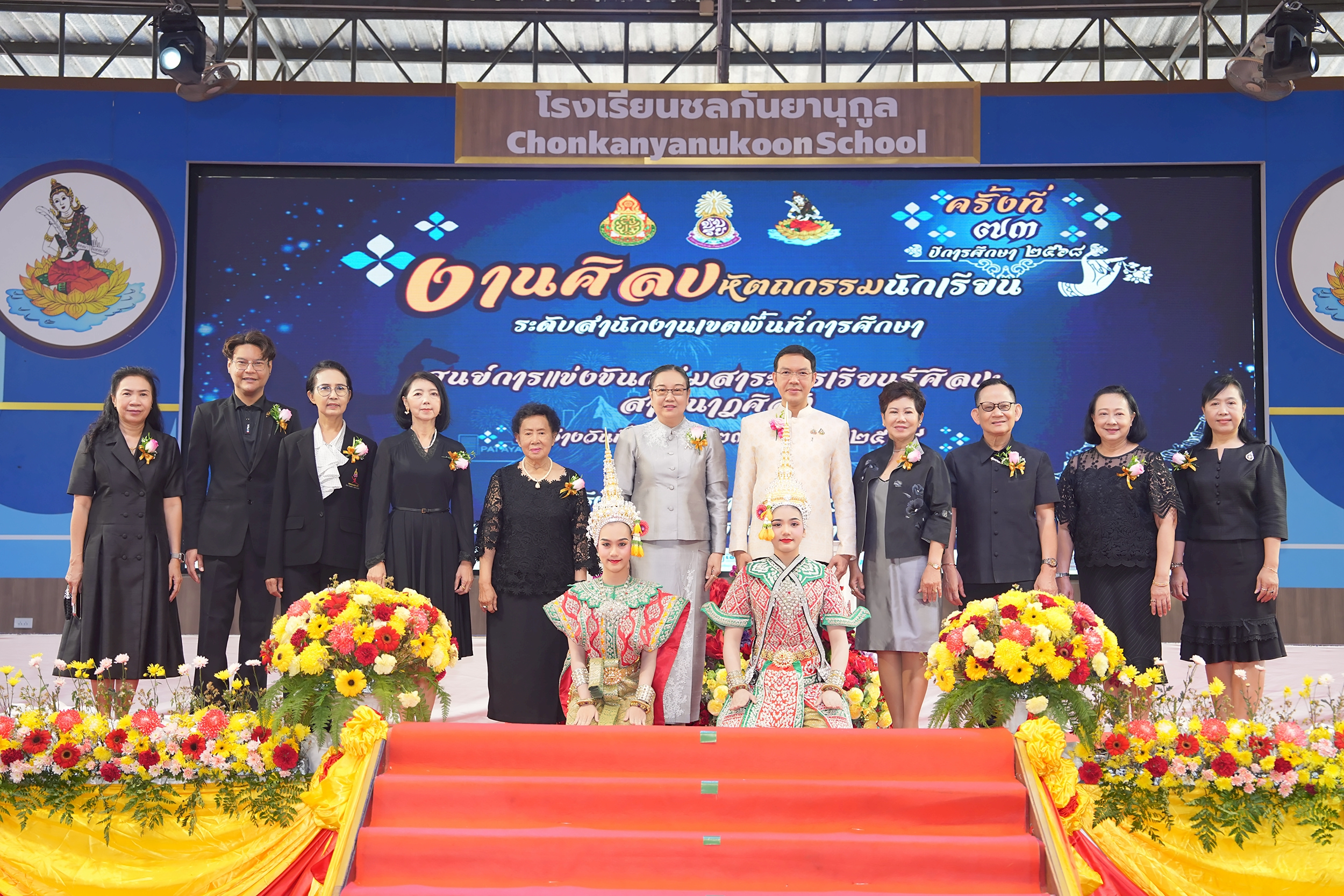 พิธีเปิดงานศิลปหัตถกรรมนักเรียน ครั้งที่ 73 ระดับสำนักงานเขตพื้นที่การศึกษามัธยมศึกษาชลบุรี ระยอง กลุ่มสาระการเรียนรู้ศิลปะ สาระนาฏศิลป์ โรงเรียนชลกันยานุกูล