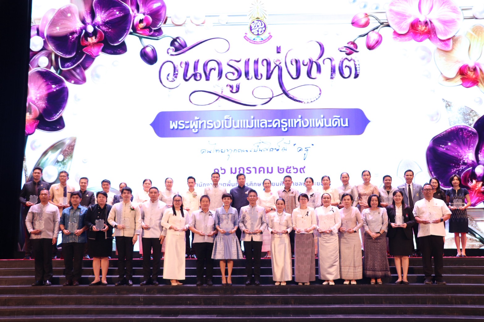 วันครู ประจำปี พ.ศ.2569 สพม.ชลบุรี ระยอง (สหวิทยาเขตชลบุรี 1 – 3 )