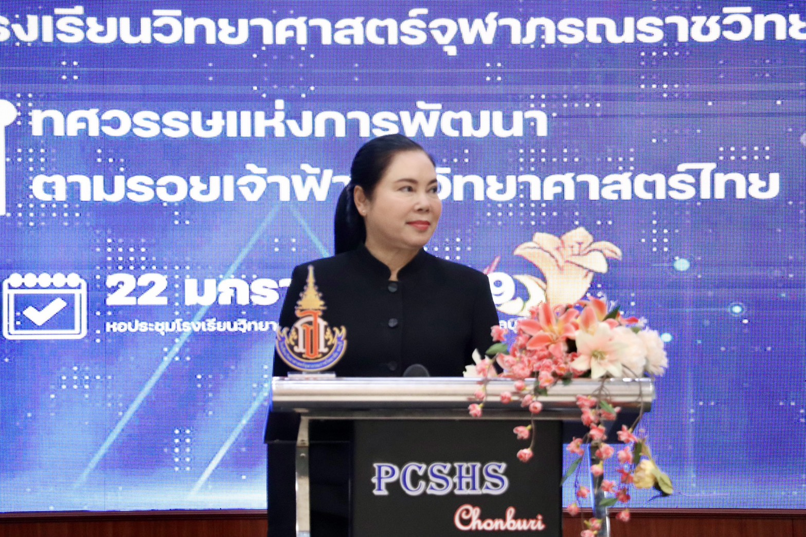วันคล้ายวันสถาปนาโรงเรียนวิทยาศาสตร์จุฬาภรณราชวิทยาลัย ชลบุรี ประจำปี 2569