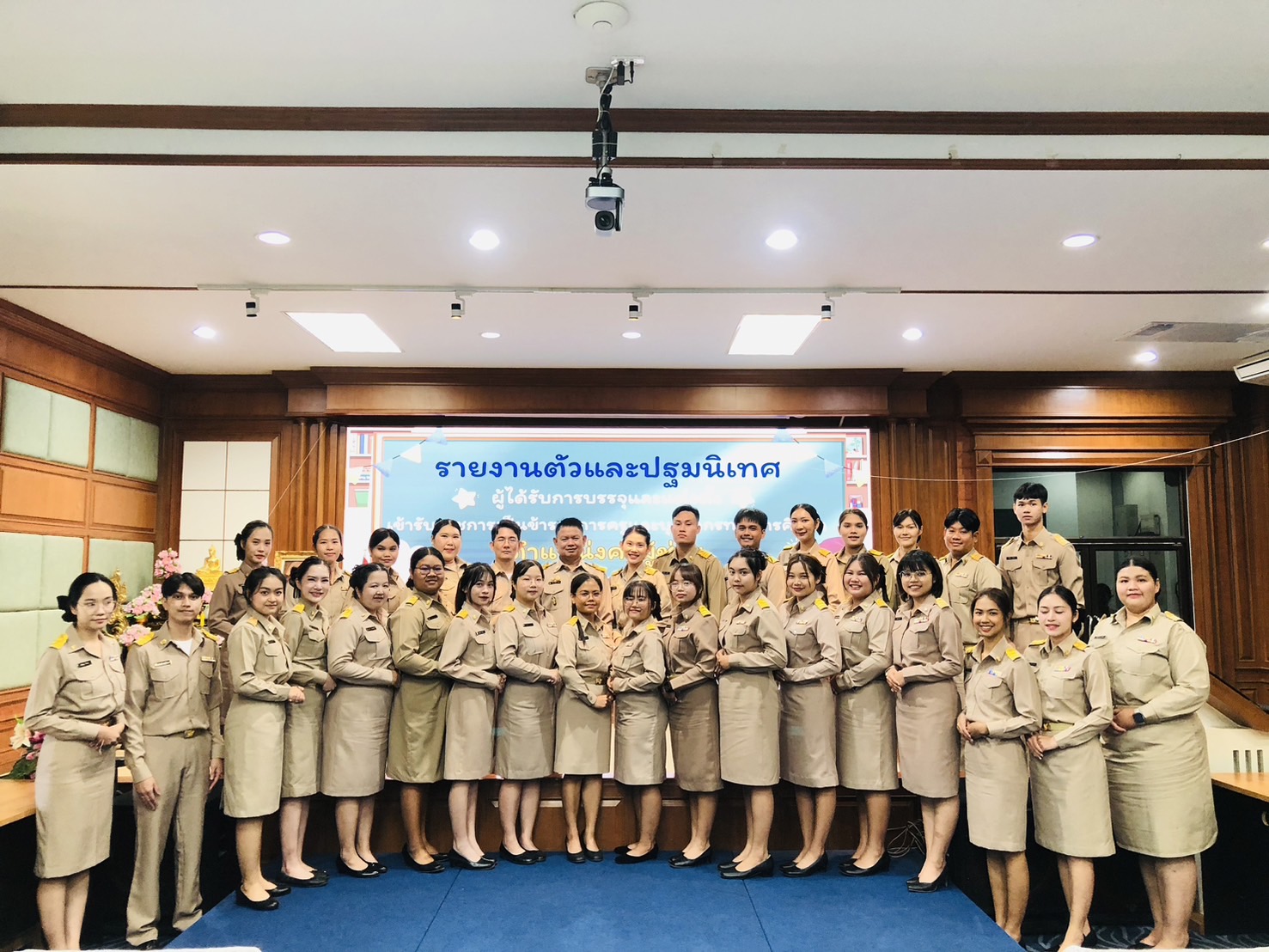 รายงานตัวและปฐมนิเทศ ตำแหน่ง ครูผู้ช่วย