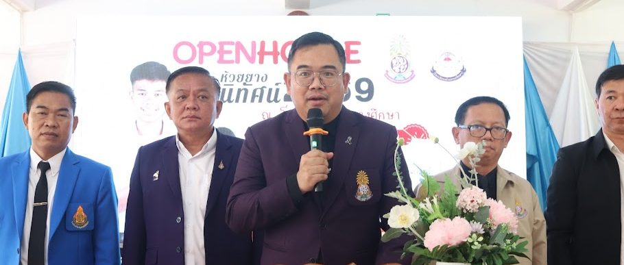 พิธีเปิดบ้านวิชาการ “ห้วยยางนิทัศน์” และงาน ทอดผ้าป่าเพื่อการศึกษา ครบรอบ 33 ปี โรงเรียนห้วยยางศึกษา