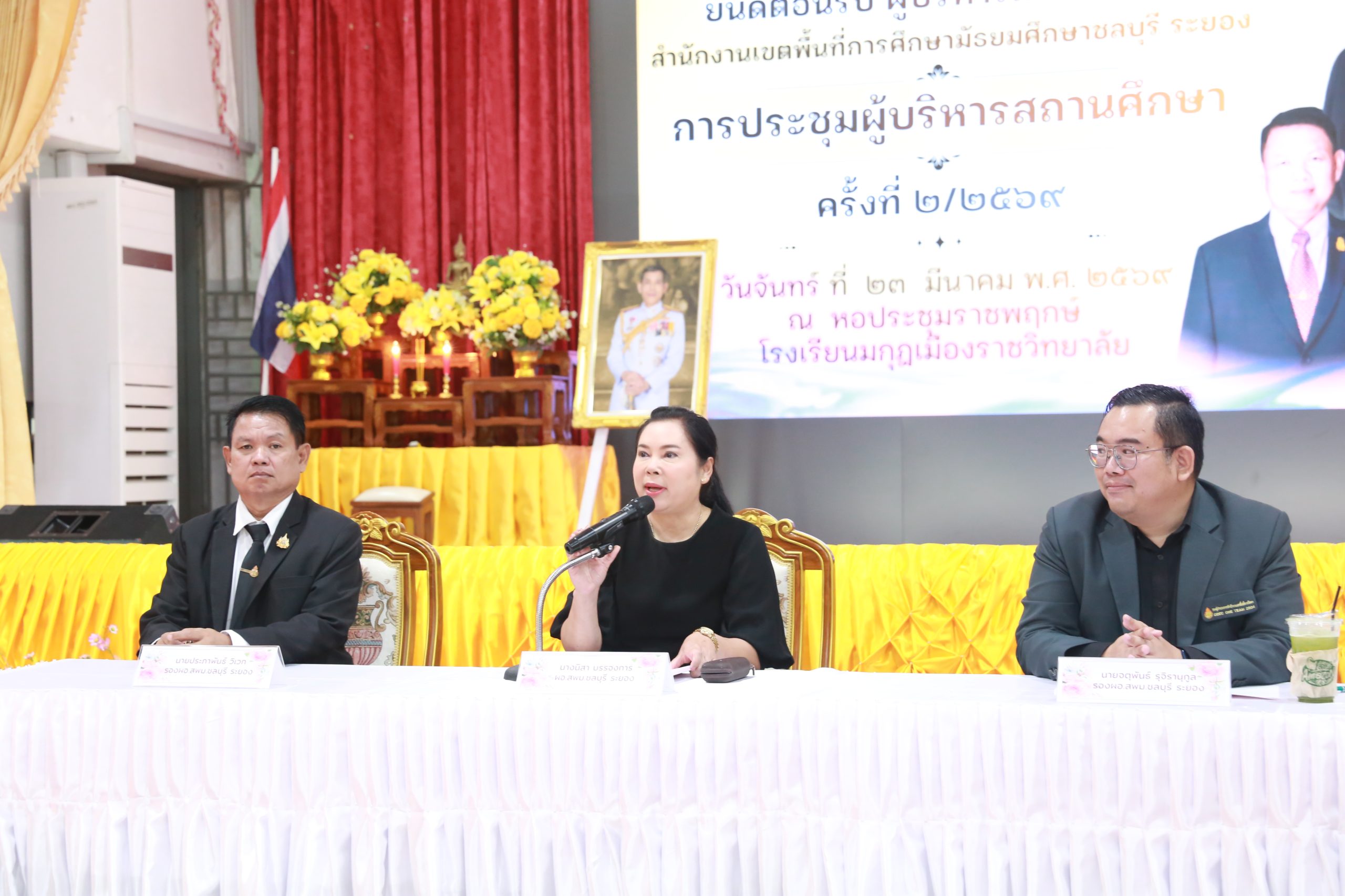 การประชุมผู้บริหารสถานศึกษาในสังกัดสำนักงานเขตพื้นที่การศึกษามัธยมศึกษาชลบุรี ระยอง ครั้งที่ 2/2569