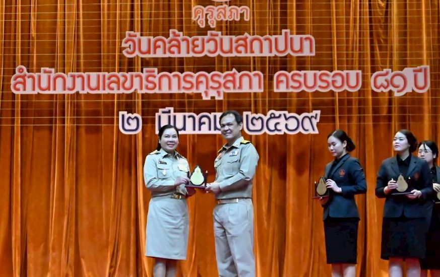 ร่วมเป็นเกียรติและรับมอบโล่ในงานวันคล้ายวันสถาปนาสํานักงานเลขาธิการคุรุสภา ครบรอบ 81 ปี