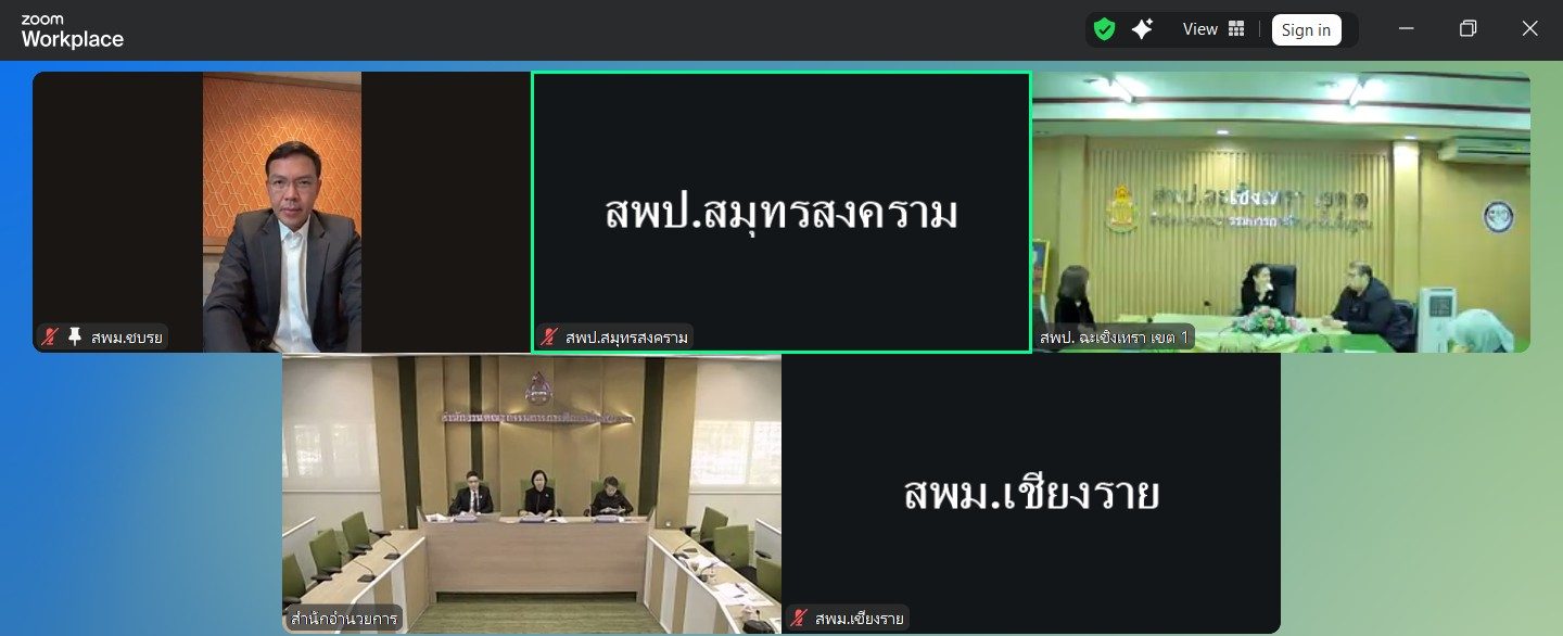 ประชุมเพื่อรับทราบนโยบายโครงการทุนพระราชทาน ม.ท.ศ. ปี 2569