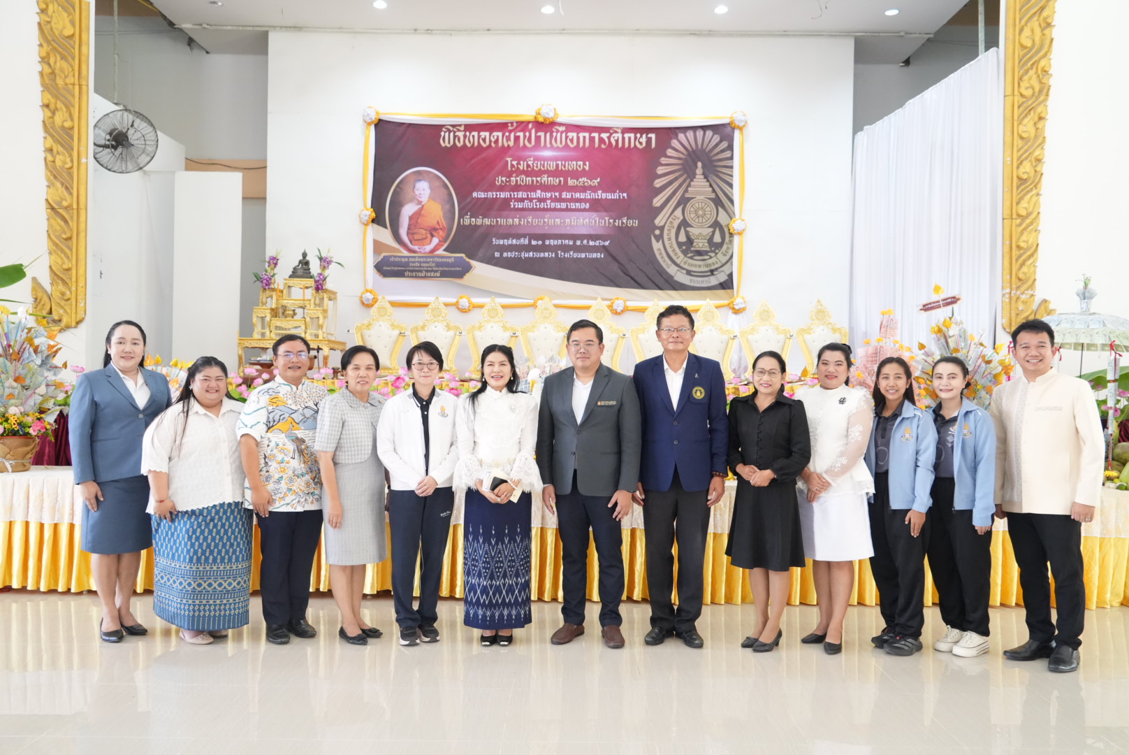 พิธีทอดผ้าป่าการศึกษาเนื่องในโอกาสทำบุญโรงเรียนพานทอง ครบรอบ 79 ปี