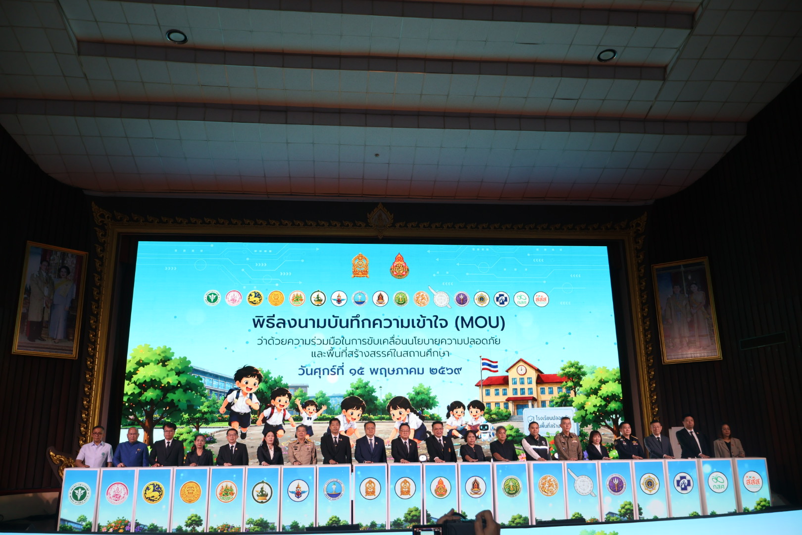 ร่วมพิธีลงนามบันทึกความเข้าใจ (MOU) ว่าด้วยความร่วมมือในการขับเคลื่อนนโยบายความปลอดภัยและพื้นที่สร้างสรรค์ในสถานศึกษา