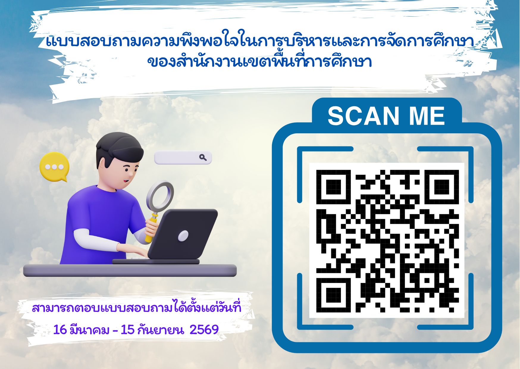 ประเมินความพึงพอใจ