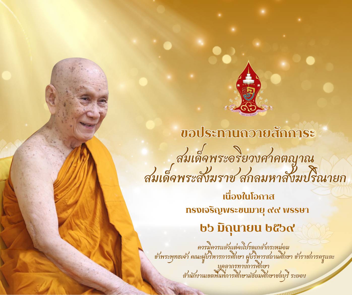 26 มิย