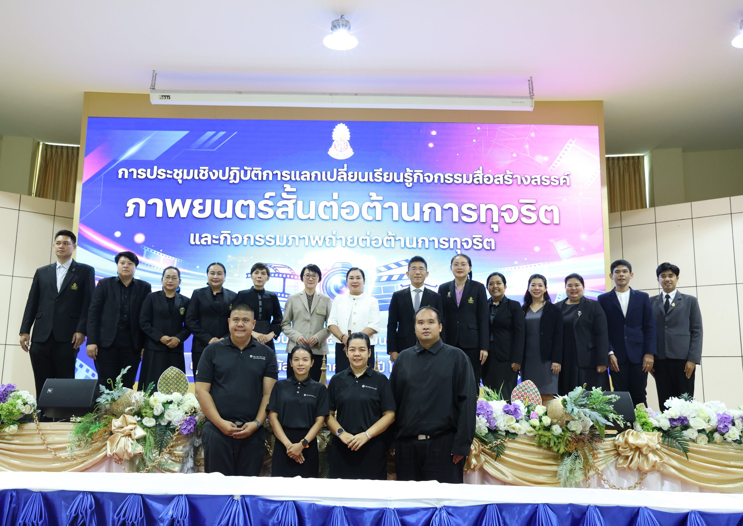 โครงการประชุมเชิงปฏิบัติการแลกเปลี่ยนเรียนรู้สื่อสร้างสรรค์ภาพยนต์สั้นและภาพถ่ายต่อต้านการทุจริต ประจำปี 2569