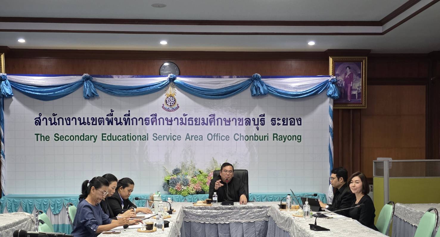 สพม.ชลบุรี ระยอง ประชุมคัดกรองสถานศึกษาเพื่อรับรางวัล IQA AWARD ประจำปีการศึกษา 2568 มุ่งยกระดับระบบประกันคุณภาพภายใน