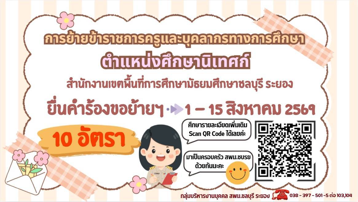 การย้ายศึกษานิเทศก์