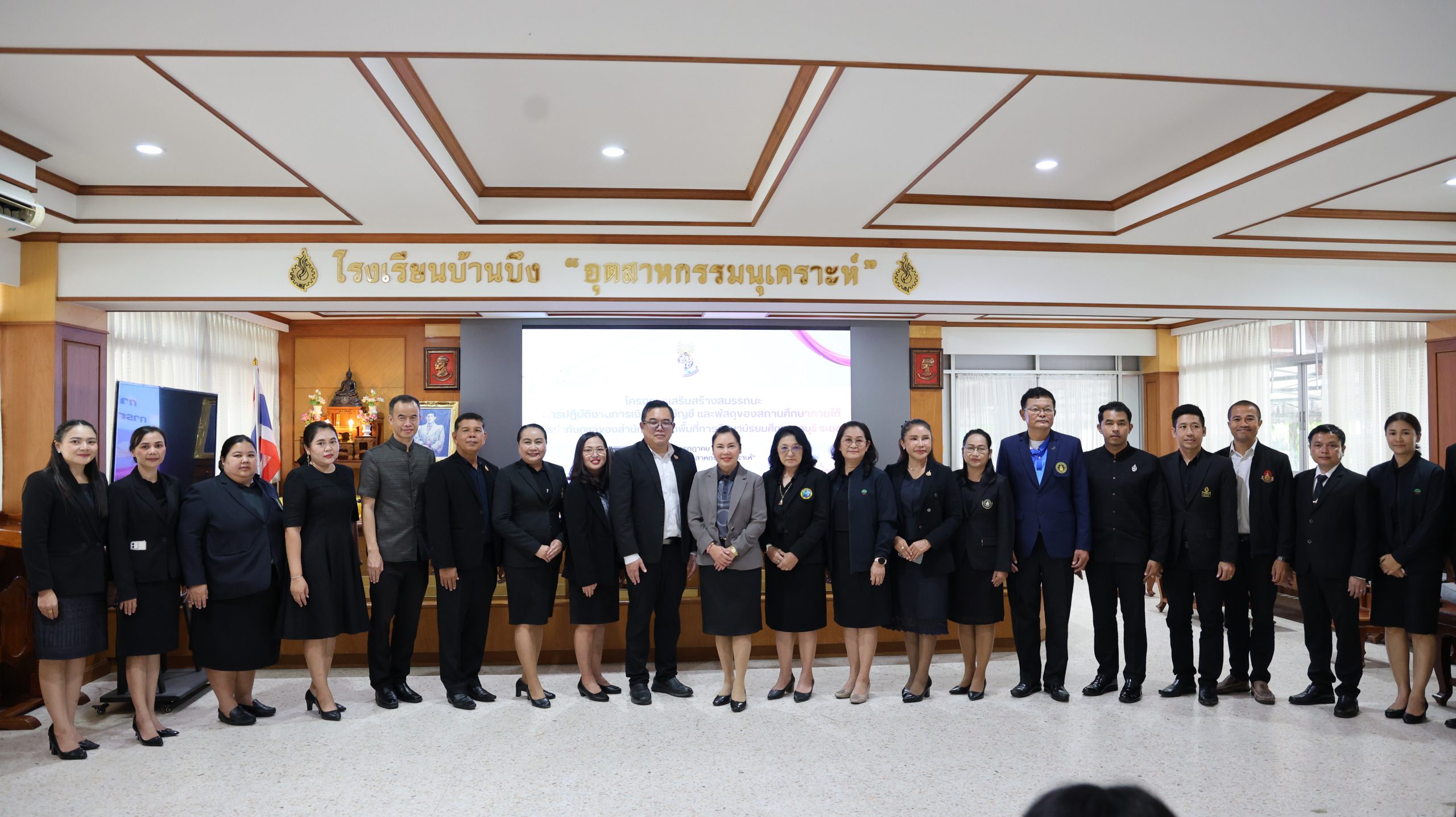 สพม.ชลบุรี ระยอง เสริมสร้างสมรรถนะการปฏิบัติงานการเงิน บัญชี และพัสดุ มุ่งยกระดับธรรมาภิบาลและความโปร่งใสในสถานศึกษา ณ โรงเรียนบ้านบึง “อุตสาหกรรมนุเคราะห์”