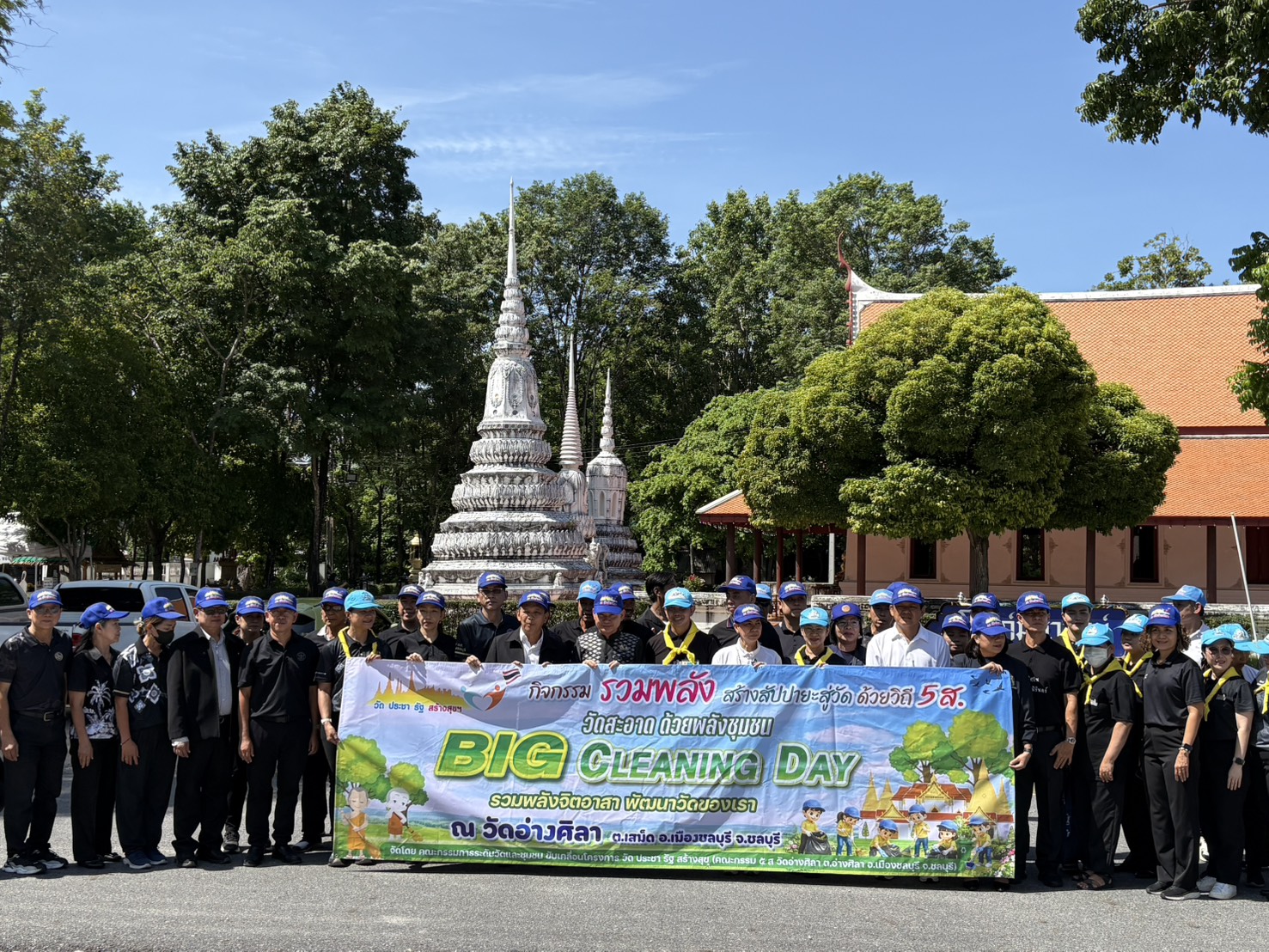 สพม.ชลบุรี ระยอง ร่วมกิจกรรม Big Cleaning Day โครงการ “วัด ประชา รัฐ สร้างสุข” และพิธีเจริญพระพุทธมนต์เฉลิมพระเกียรติ ณ วัดอ่างศิลา