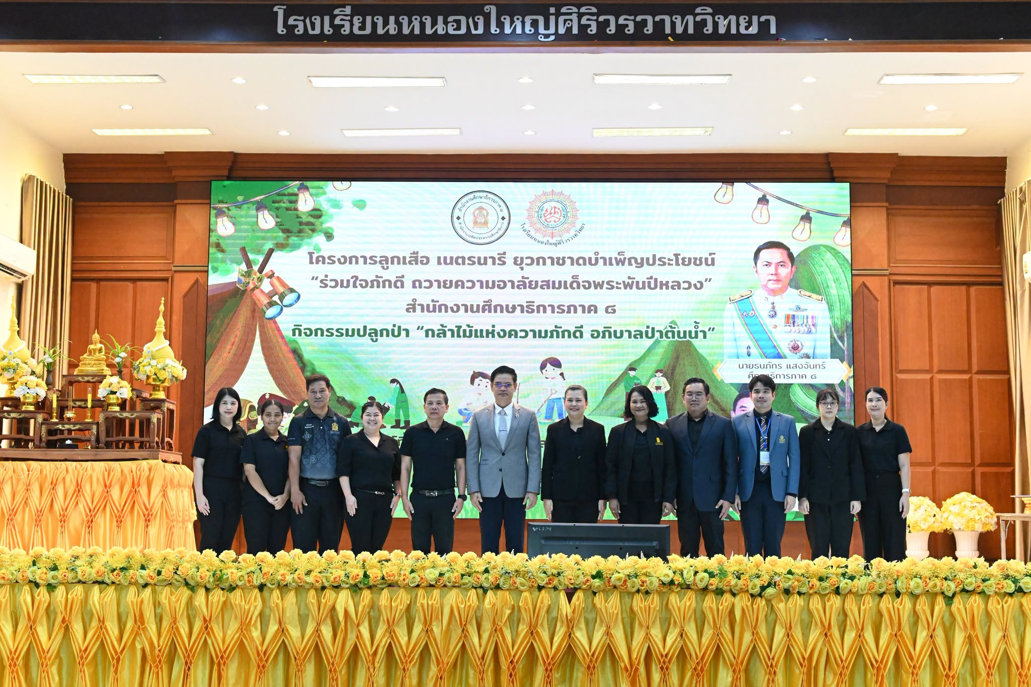 สพม.ชลบุรี ระยอง ร่วมพิธีเปิดโครงการลูกเสือ เนตรนารี ยุวกาชาดบำเพ็ญประโยชน์ “รวมใจภักดี ถวายความอาลัยสมเด็จพระพันปีหลวง” กิจกรรม “กล้าไม้แห่งความภักดี อภิบาลป่าต้นน้ำ”