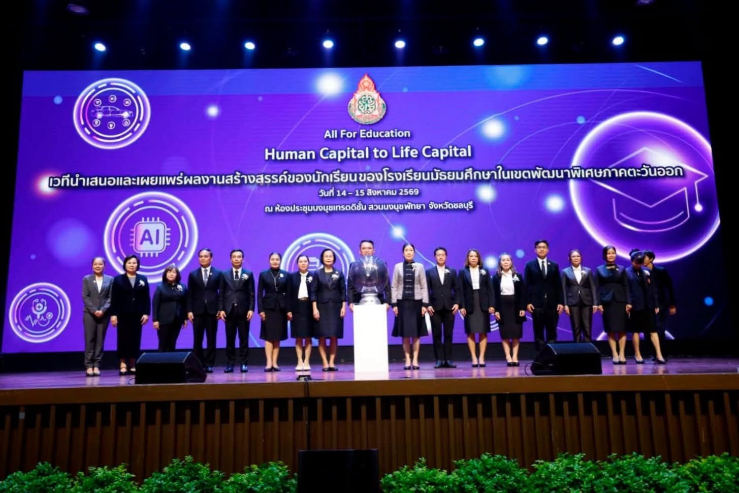 สพม.ชลบุรี ระยอง เจ้าภาพใหญ่ จัดงาน “Human Capital to Life Capital” ดึง 62 เขตพื้นที่ฯ มัธยมทั่วประเทศ โชว์พลังสร้างสรรค์ผลงานนักเรียน ณ สวนนงนุช พัทยา
